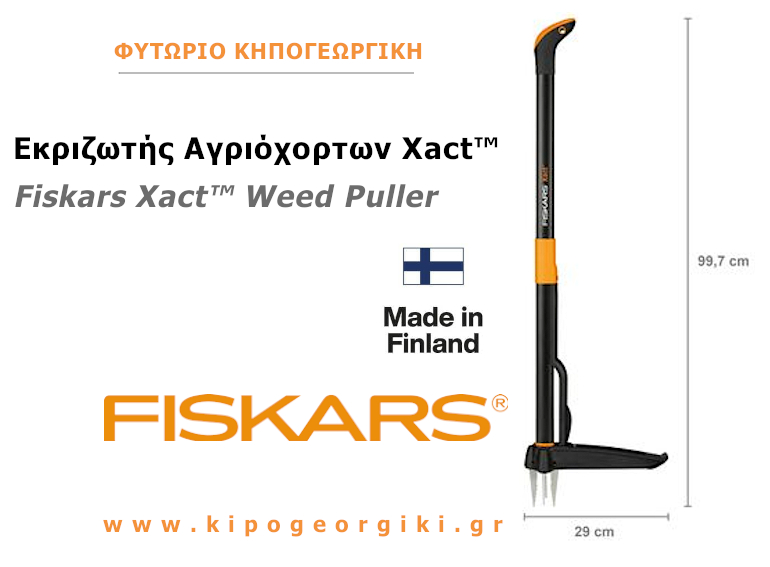 Εκριζωτής Αγριόχορτων Xact™ Fiskars με Κοντάρι 100cm